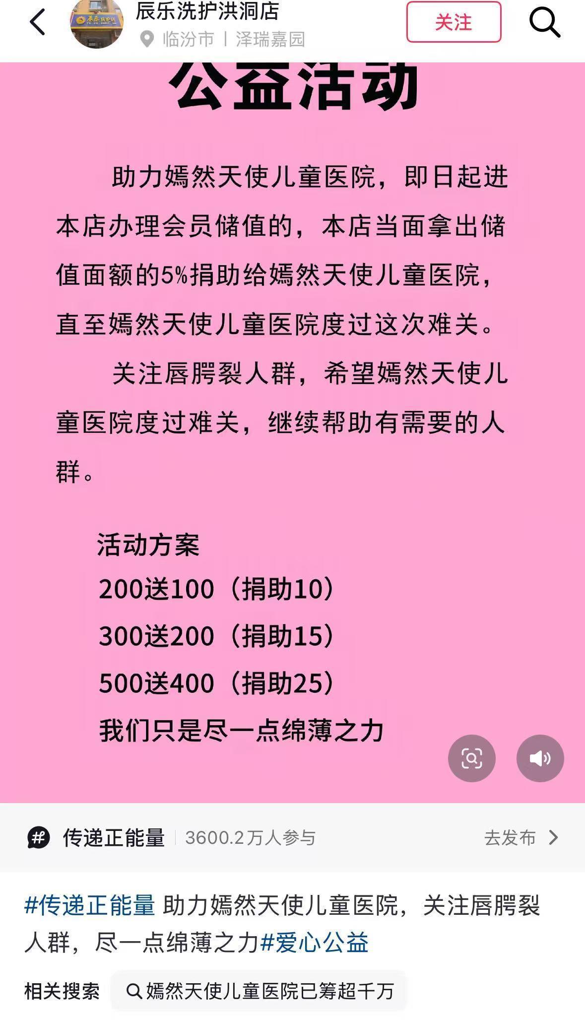 网球-山西一洗护店充值活动捆绑“嫣然天使儿童医院”，充500元就给医院捐25元，院方称未与任何商家合作，律师：此举涉嫌违法
